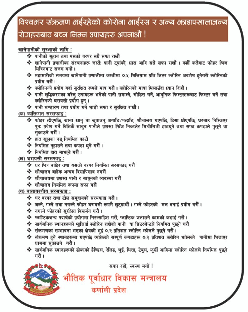 Awareness of Bhautik Mantralaya, Karnali 